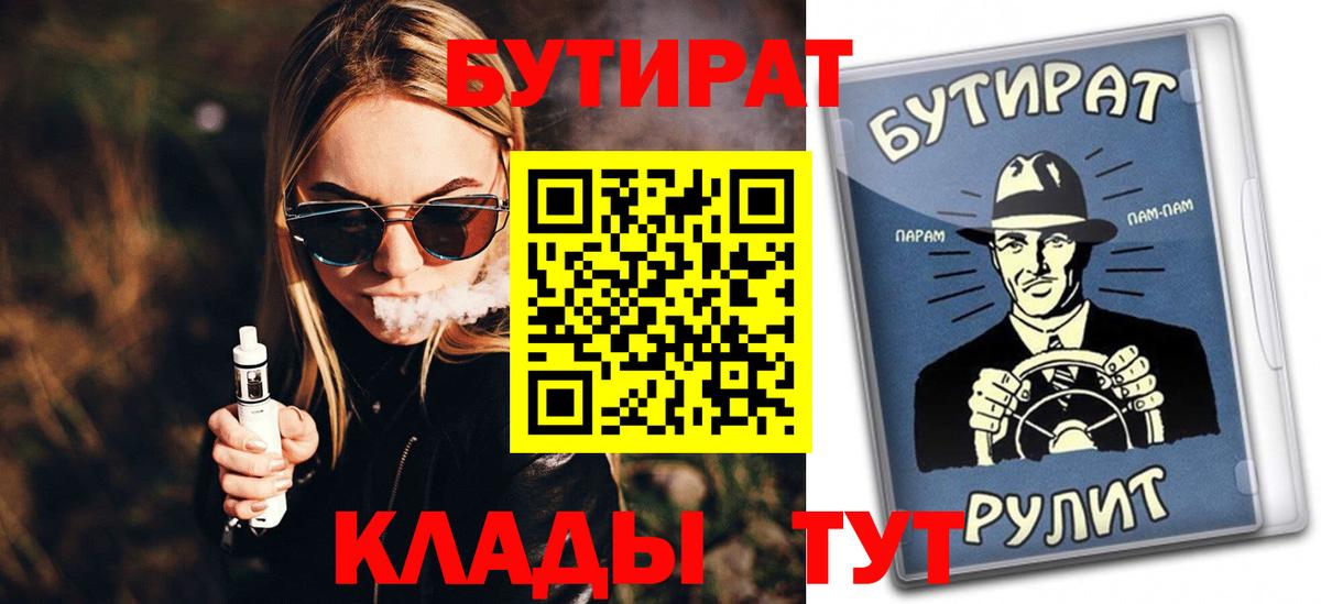 Кунгур  БУТИРАТ BDO 33%  Вход с VPN 