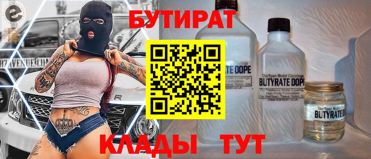 БУТИРАТ 99% Кунгур