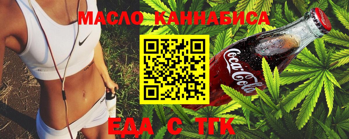 Cannafood конопля  Вход с VPN  Кунгур 