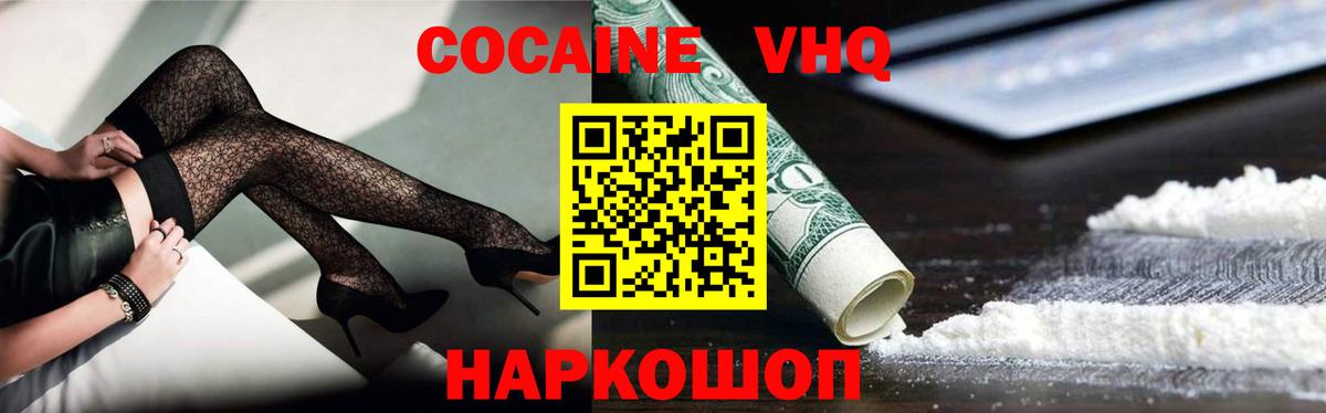 Кокаин 97%  Вход с VPN  КОКАИН  Кунгур  КОКАИН Эквадор 