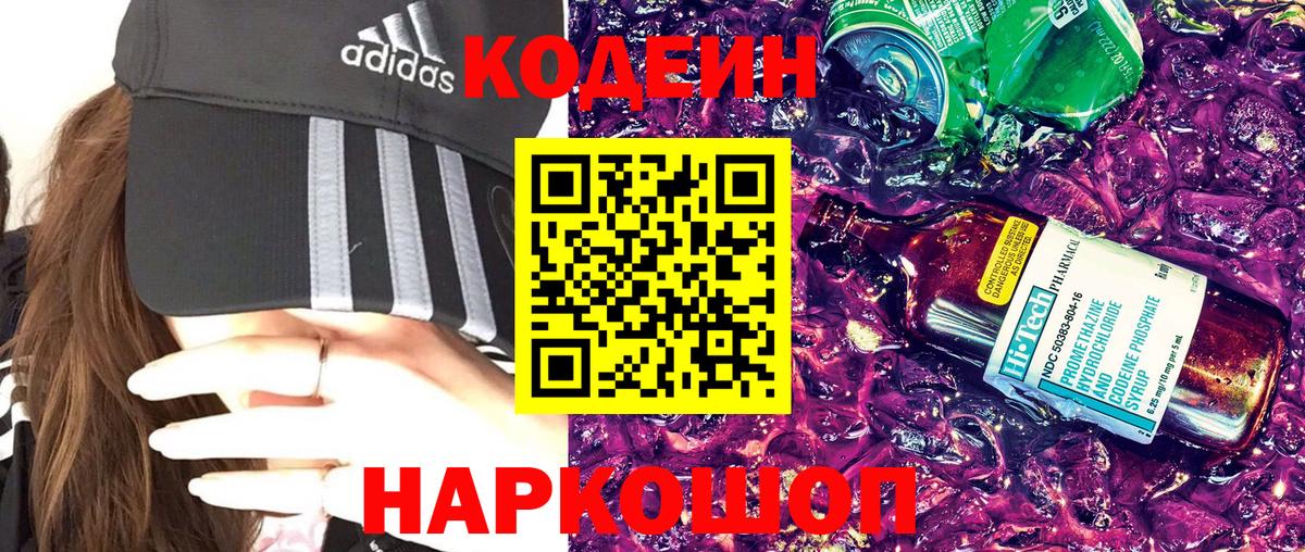 Кодеиновый сироп Lean Purple Drank  как найти закладки  Кунгур  Кодеиновый сироп Lean напиток Lean (лин)  Вход с VPN 