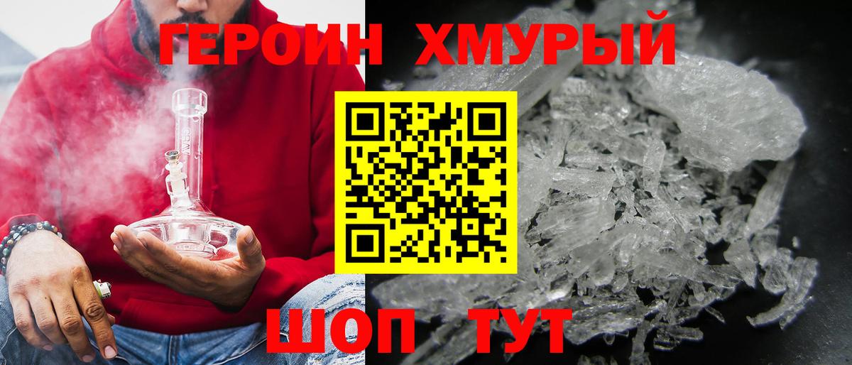 ГЕРОИН белый Кунгур