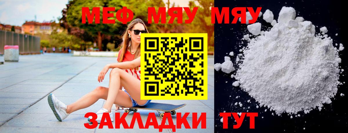 МЕФ  Вход с VPN  Кунгур  Меф мяу мяу  Мефедрон мука 