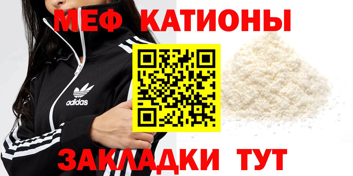 Меф мяу мяу мука Кунгур