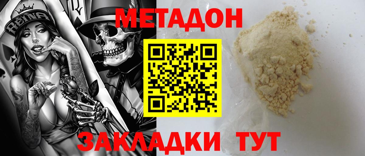 МЕТАДОН methadone  Метадон белоснежный  Кунгур  Вход с VPN 